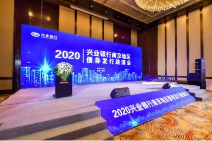 集團公司參加2020年興業銀行南京地區債券發行路演會